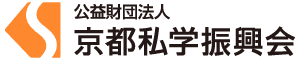 公益財団法人 京都私学振興会