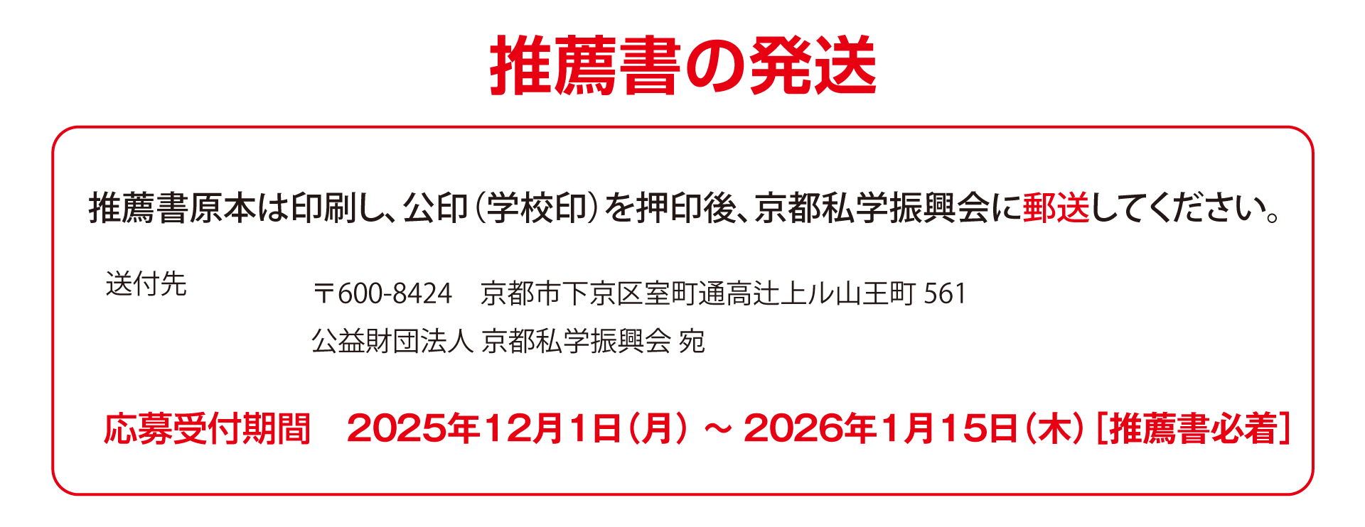 推薦書の発送