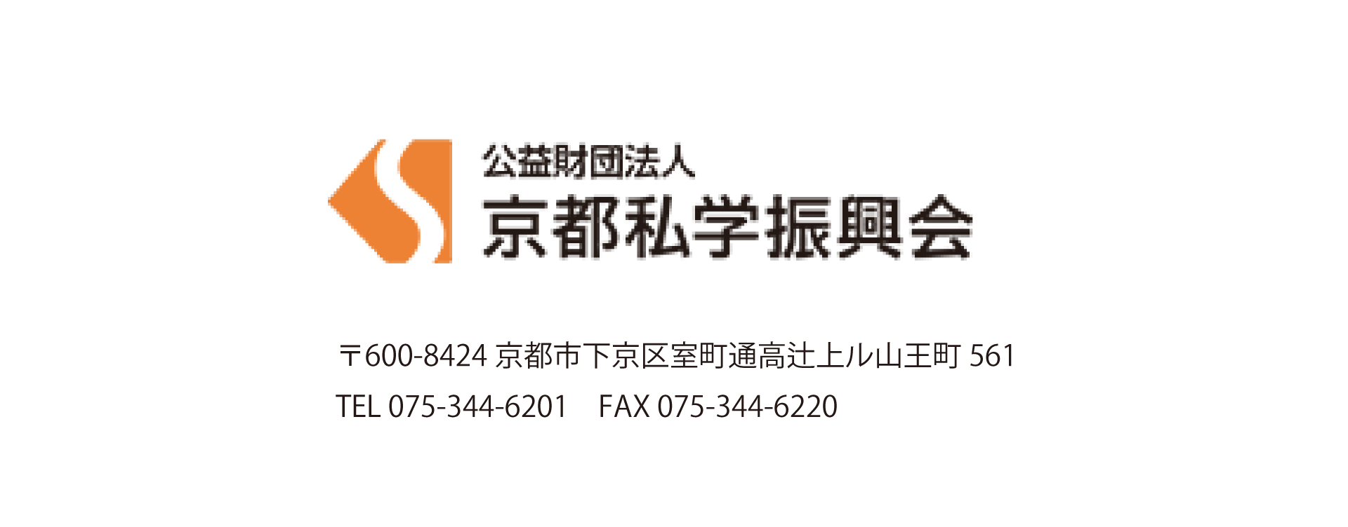 公益財団法人 京都私学振興会